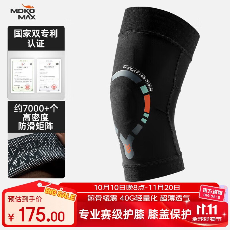 MOKO MAX意大利护膝运动夏天跑步篮羽毛球半月板损伤关节护具男女士专用 S码（大腿围33CM-48CM）