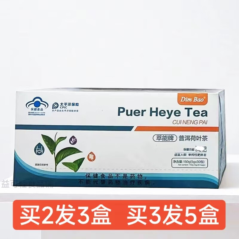 萃能牌普洱荷叶茶 im ao萃能牌普洱荷叶茶植物萃取决明子茶 1盒装