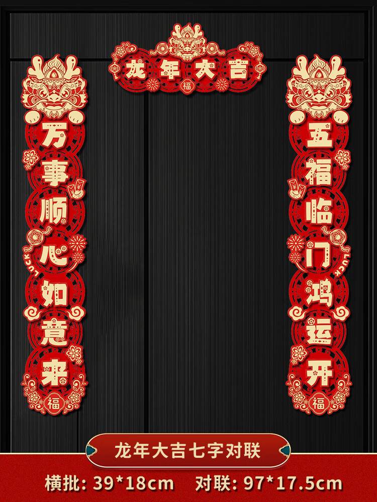 铭汇通七字唯美古风对联2024新款龙年春联新年装饰家用立体春节过年