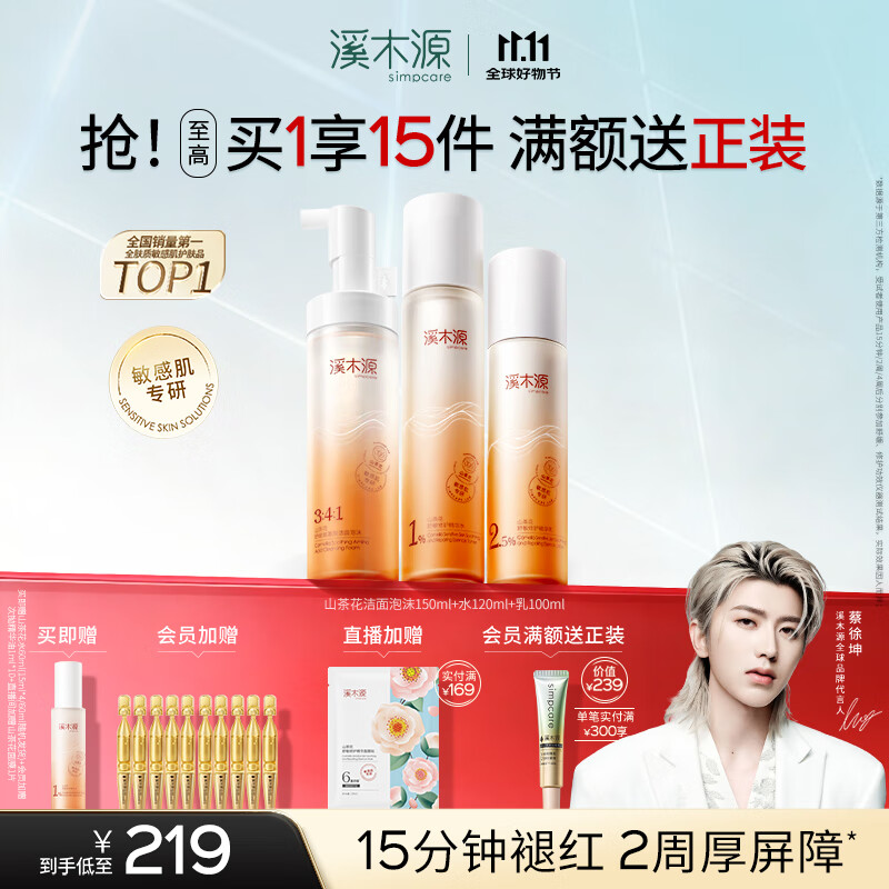 溪木源 山茶花洗面奶水乳套装护肤品礼盒