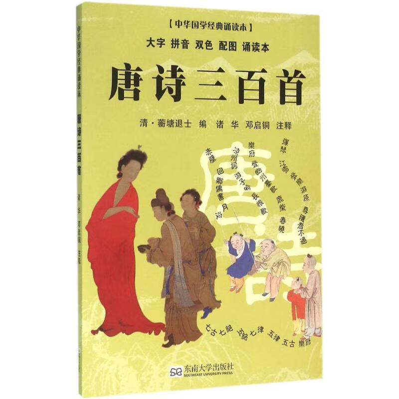 唐诗三百首