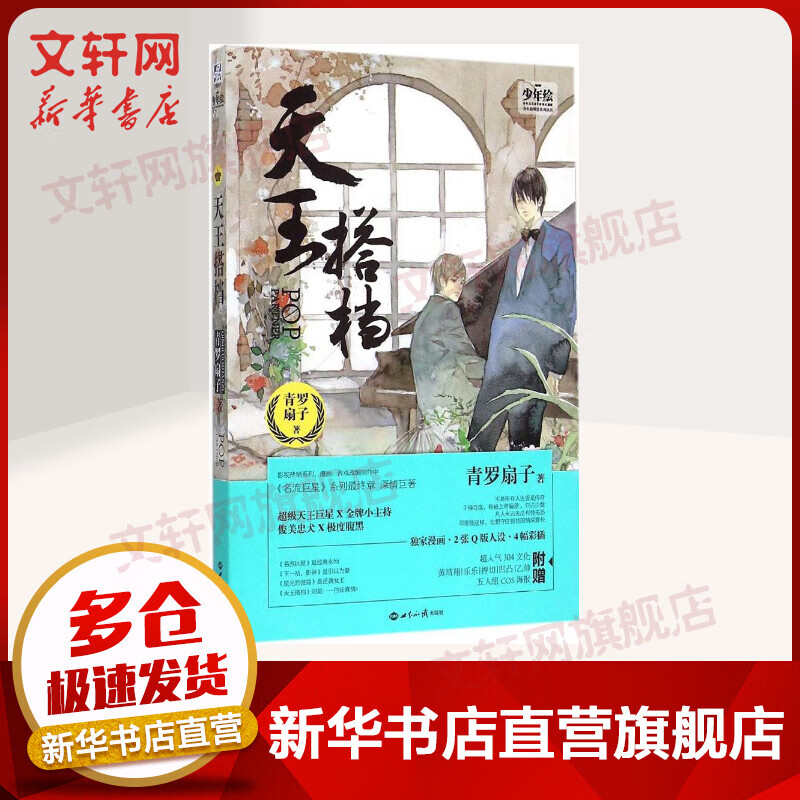 天王搭档