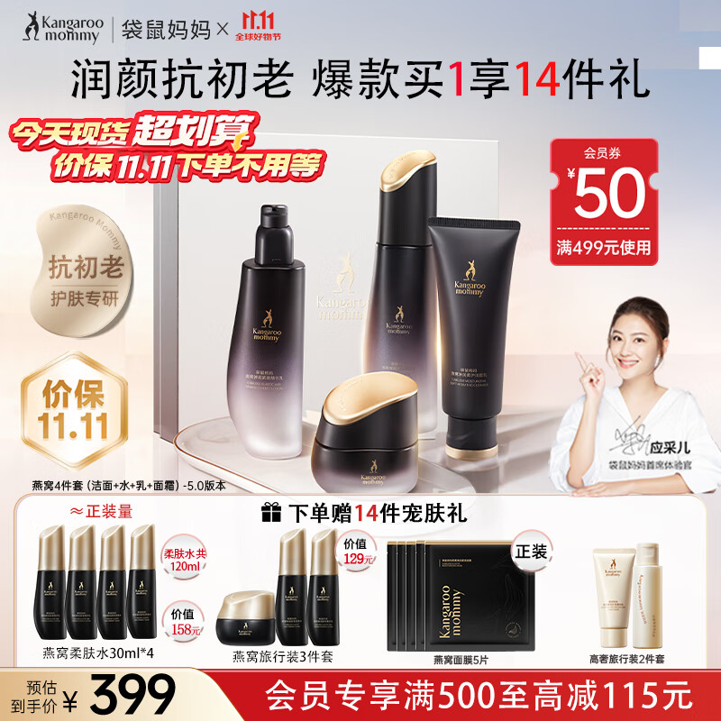 袋鼠妈妈（Kangaroo Mommy）准孕妇护肤品燕窝紧致抗皱洗面奶面霜水乳4件礼盒套装抗初老专用