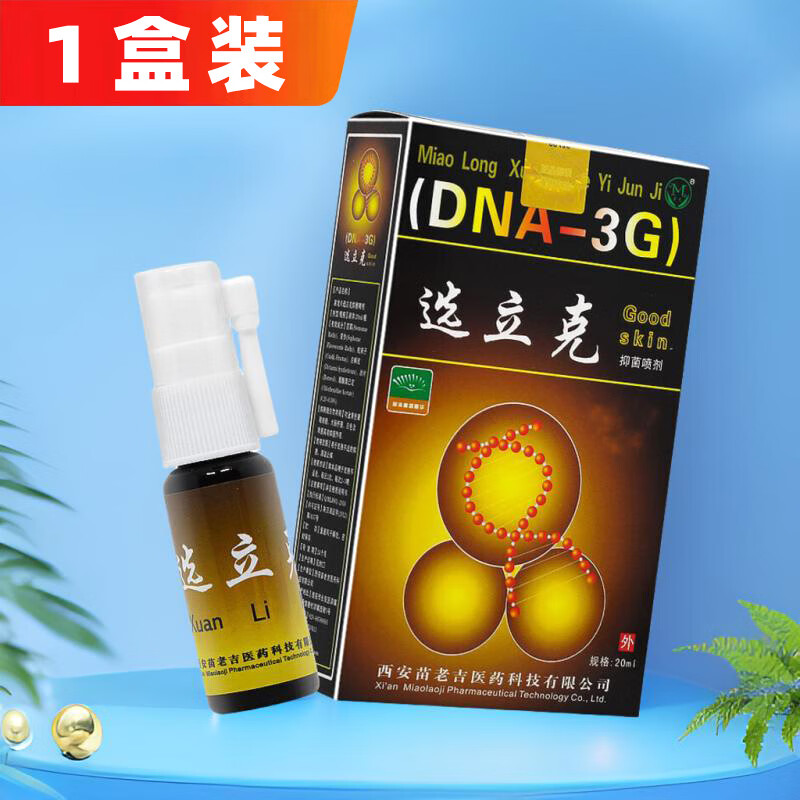 苗龙选立克抑菌喷剂 原癣立克喷剂 鲜立克喷剂 1盒装