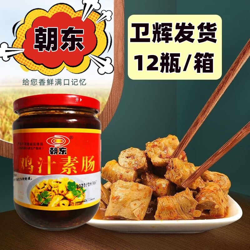 咔芙滋(kafuzi)朝东鸡汁素肠卫辉特产80后回味罐头美食地方风味小吃香