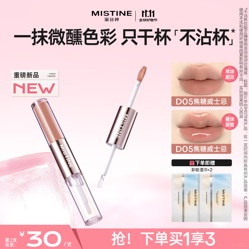 Mistine蜜丝婷双头唇釉微醺持色不沾杯口红D05焦糖威士忌生日礼物送女友