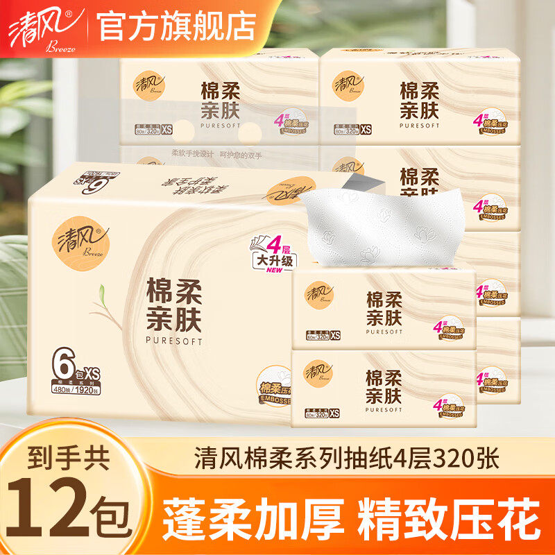 清风抽纸棉柔亲肤4层加厚320张整提装原生木浆立体压花细腻实惠 4层 80抽*12包 提装