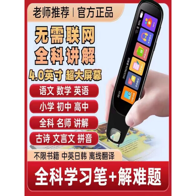 科大讯飞AI技术适用英语点读笔词典离线扫描翻译中小学高中课本全科同步学 大屏护眼版八核黑512G 全科解题