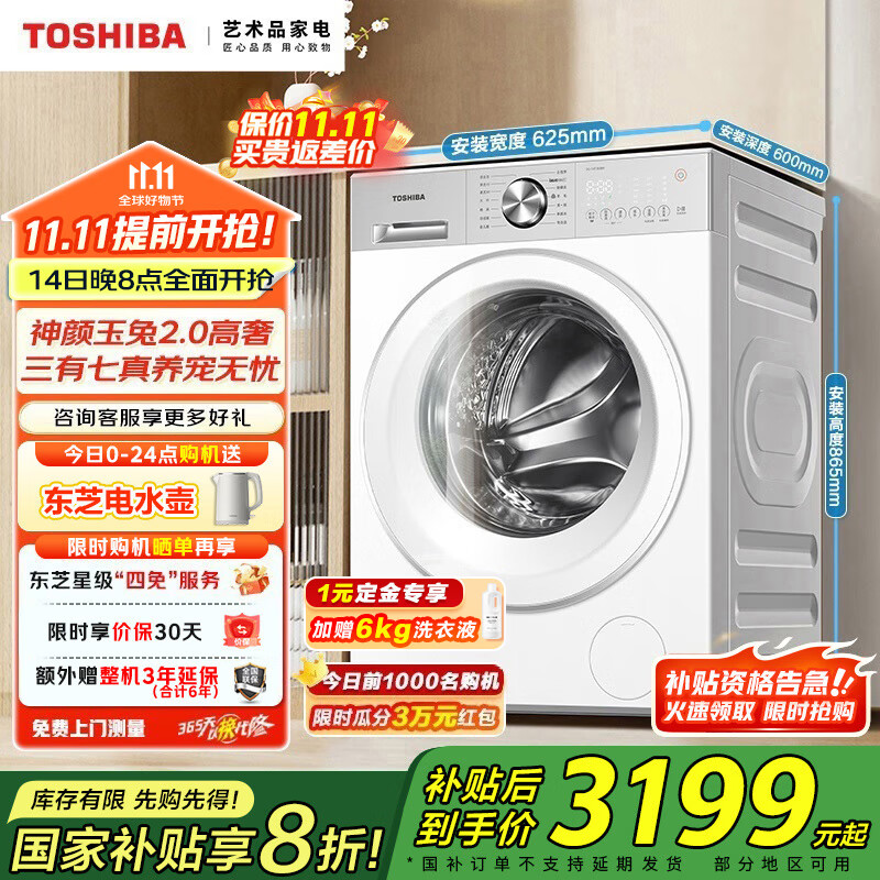 东芝（TOSHIBA）滚筒洗衣机全自动家用【玉兔2.0高奢版】纯平全嵌 10公斤大容量 智投 国家补贴 专业除毛 DG-10T183BW