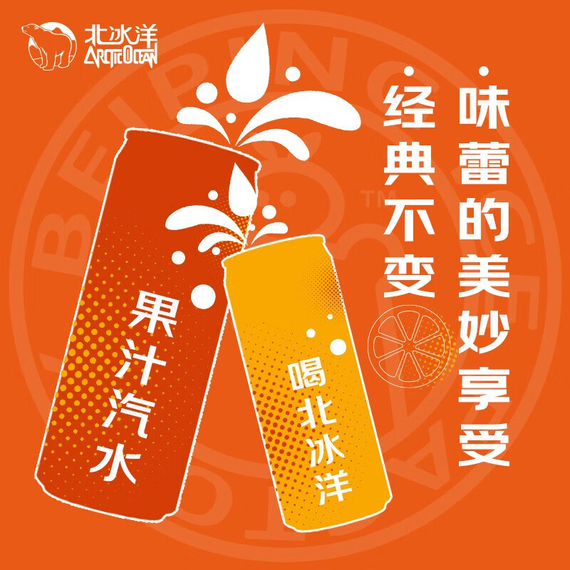 北冰洋PET桔汁汽水300ml*6瓶+200ml*6罐迷你罐橙汁汽水 含果汁碳酸饮料