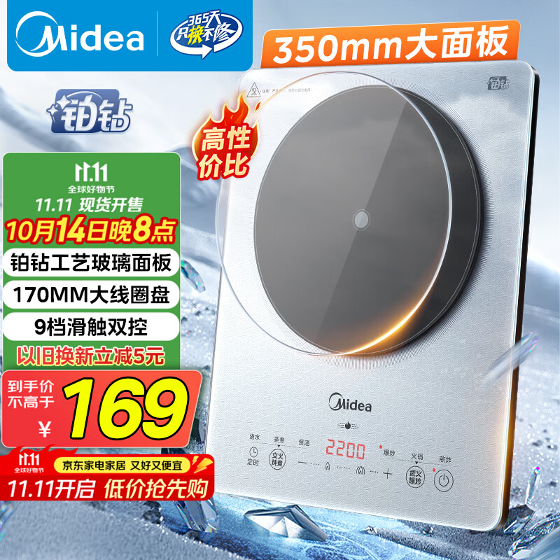 美的（Midea）铂钻家用电磁炉 电陶炉 新型电磁灶火锅炉大功率炒菜烧水一体面板超薄 国家补贴MC-E22B20