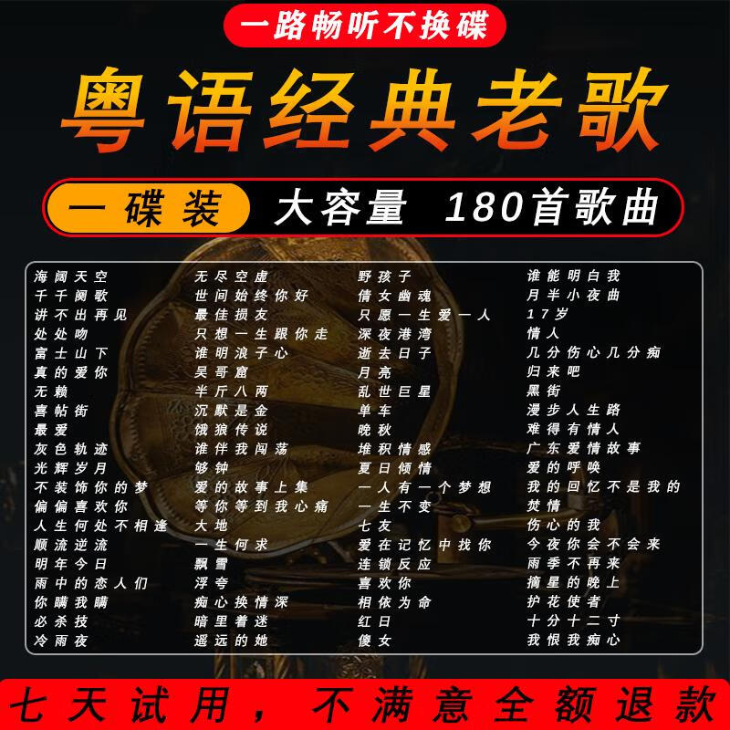 山头林村粤语经典老歌8090车载cd碟片怀旧宝丽金无损高品质音乐汽车用光盘 汽车用光盘