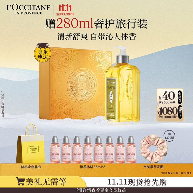 欧舒丹礼盒清新马鞭草沐浴露500ml沐浴啫喱清洁留香保湿礼物送男生