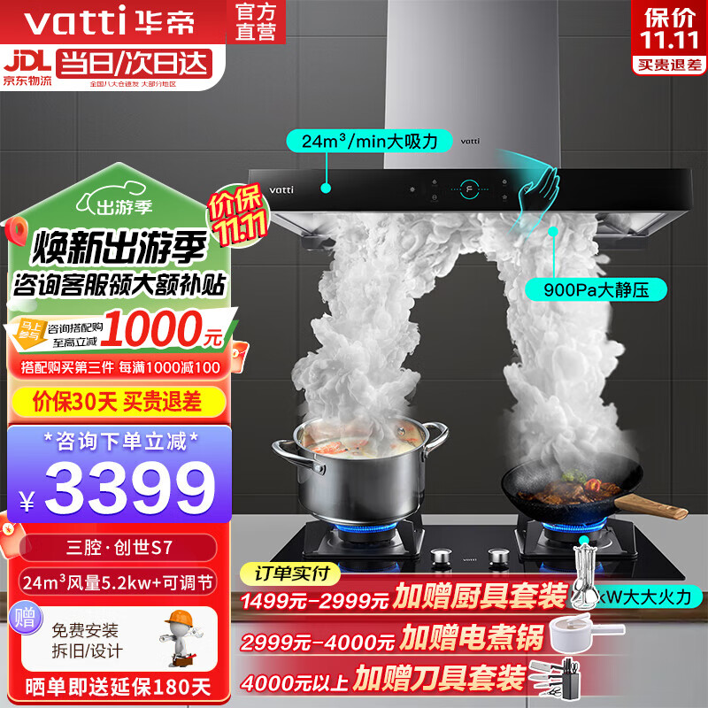 华帝（VATTI）【性价比】欧式抽油烟机灶具套装官方i11207三腔·创世S7顶吸24风量搭配5.2kW灶具 厨房套装多件套 S7+301烟灶套装 天然气