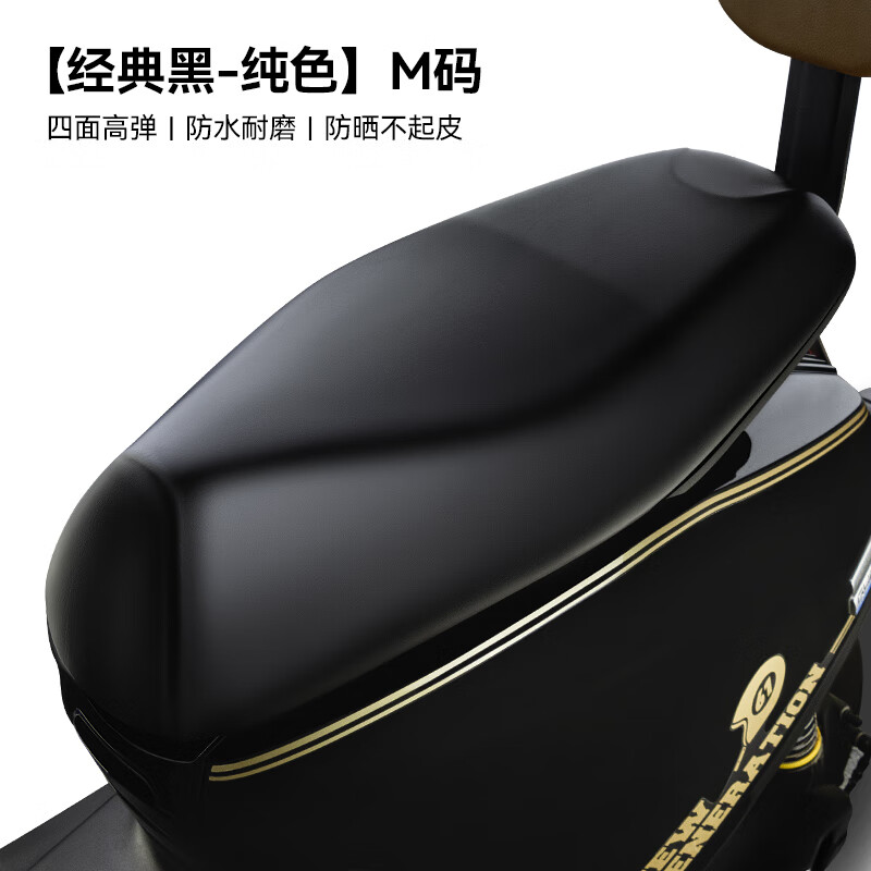 酷改（Coolchange）電動(dòng)車座套防水防曬加厚摩托電瓶車坐墊套四季通用電車隔熱座椅套 M碼-經(jīng)典黑色-高彈耐磨+防水防曬