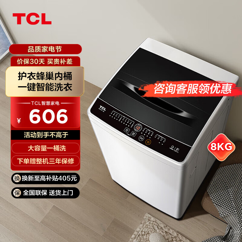 TCL 8KG智控洗衣机L100 大容量波轮 桶风干自洁 宿舍租房神器 全自动家用波轮洗衣机 8公斤洗衣机 波轮洗衣机