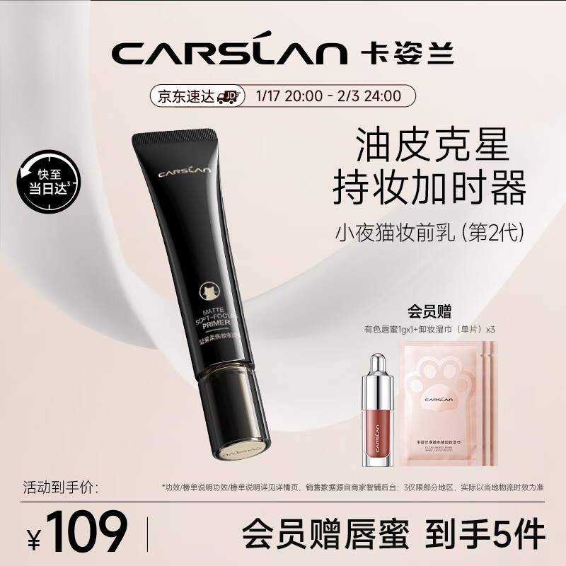 卡姿兰（Carslan）小夜猫妆前乳隔离霜隐形毛孔提亮肤色打底控油保湿服帖不卡粉35g