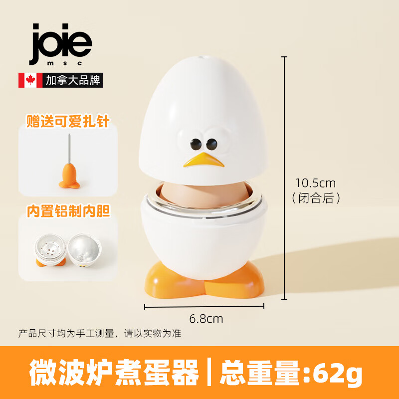 三栖虎joie小鸡系列厨房创意工具切蛋器蛋清分离器煎蛋模具打蛋器平底锅 小鸡微波炉煮蛋器
