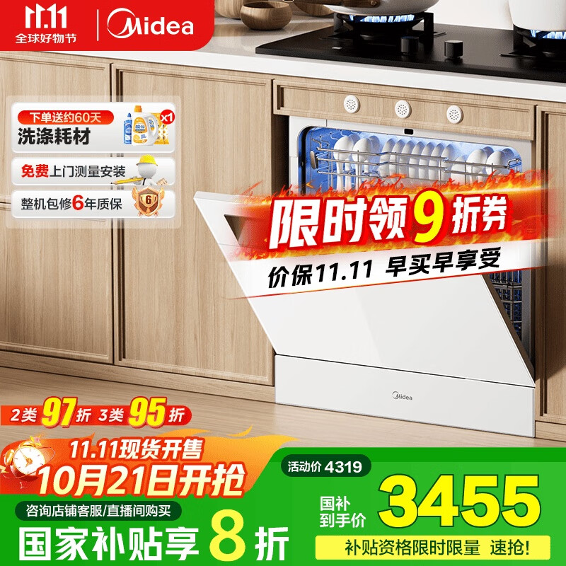 美的（Midea）【灶下V9 Pro白】洗碗机嵌入式家用灶下15套升级一键洗烘蒸汽单消毒七星消杀105℃热烘洗消一体机