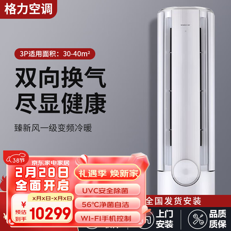 格力空调3匹臻新风变频冷暖一级能效家用客厅自洁新风功能WIFI智控立式柜机空调二手尾货机 【预付定金 仅限深莞惠】