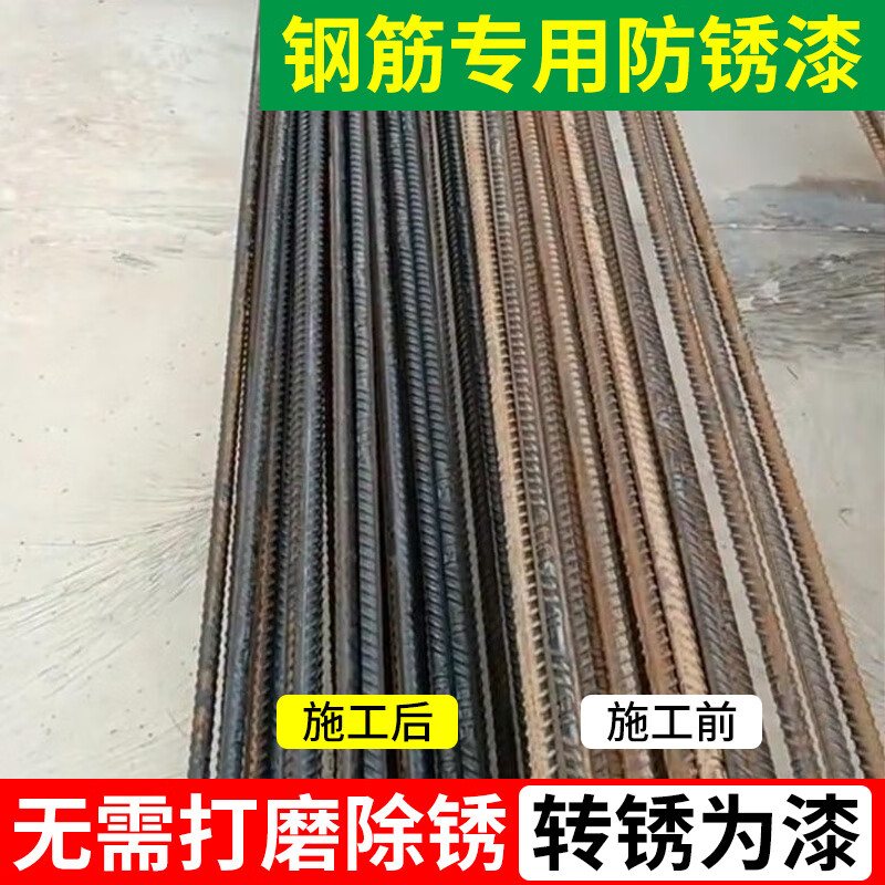 钢筋防锈漆免打磨除锈转化漆防腐金属铁锈转换剂免除锈防生锈油漆