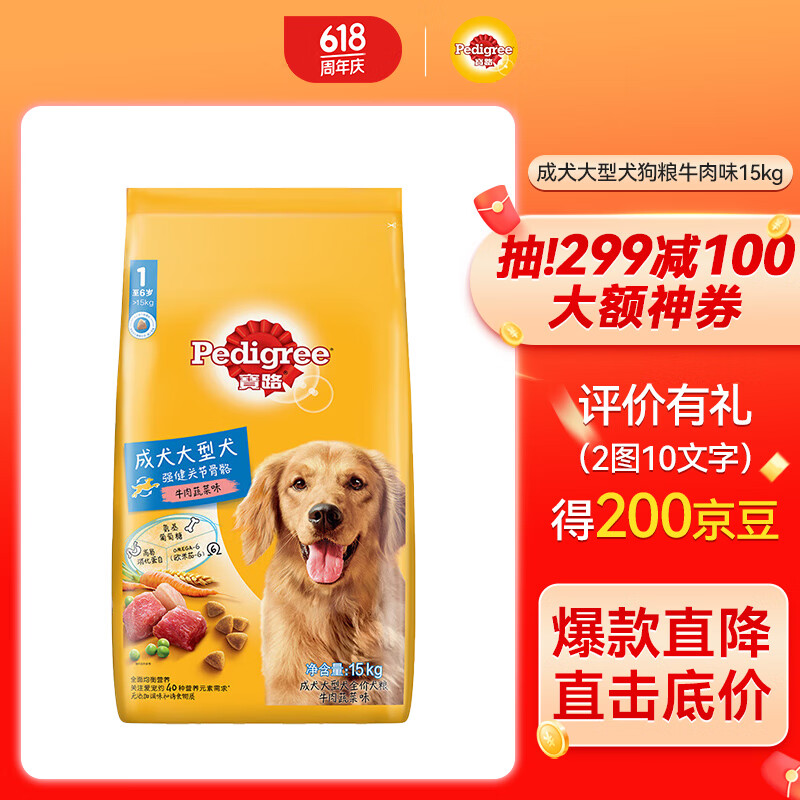 宝路成犬大型犬狗粮牛肉味15kg全犬种通用均衡营养全价粮30斤