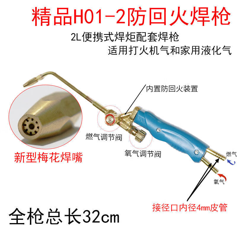 制冷工具2升家用气焊枪割枪2l便携式焊炬铜 h01-2焊枪 (金属开关)2l