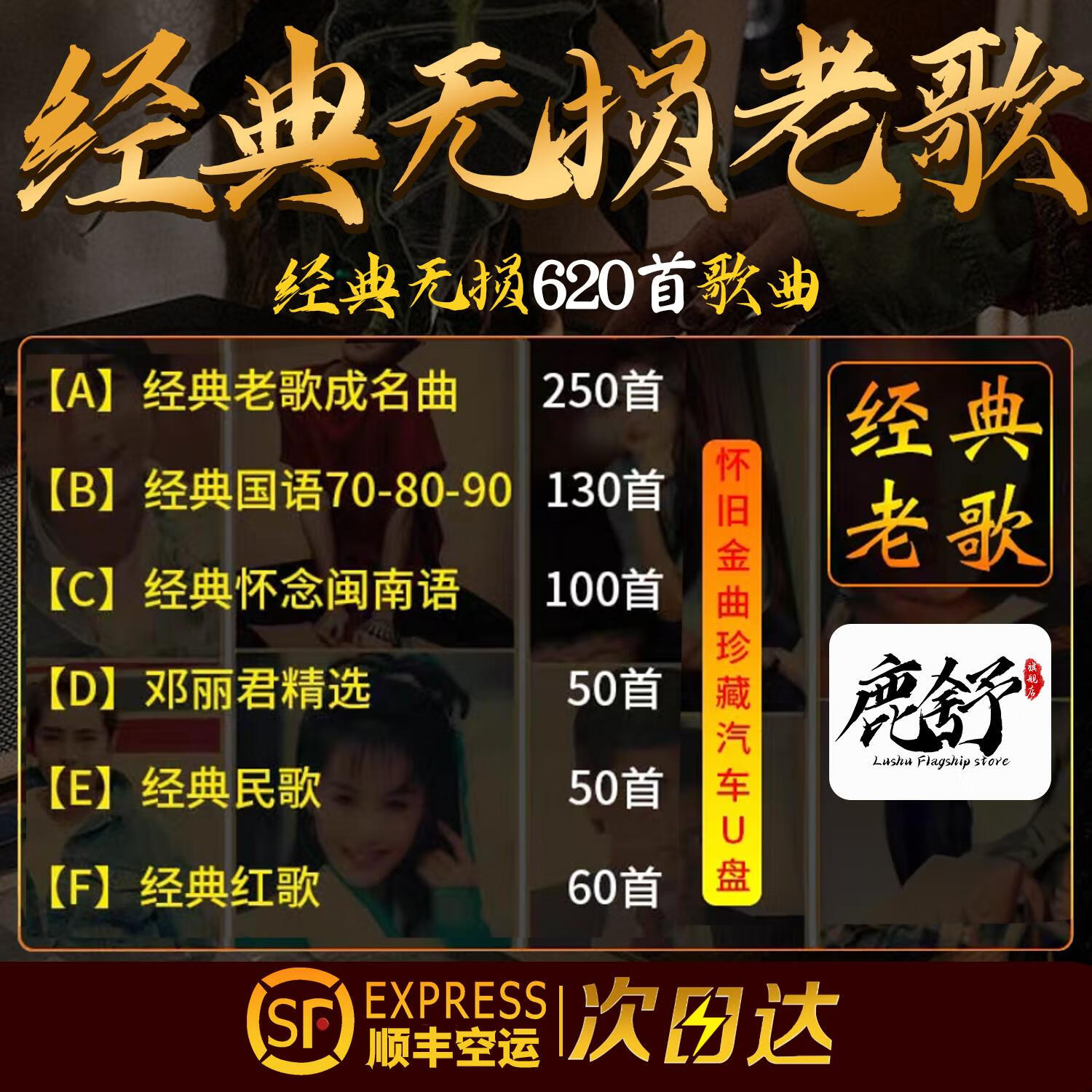 金耳朵汽车载U盘国语粤语经典70/80/90年歌曲怀旧老歌流行歌曲车用优盘 成名曲特调HIFI全景620首-32G 32GB
