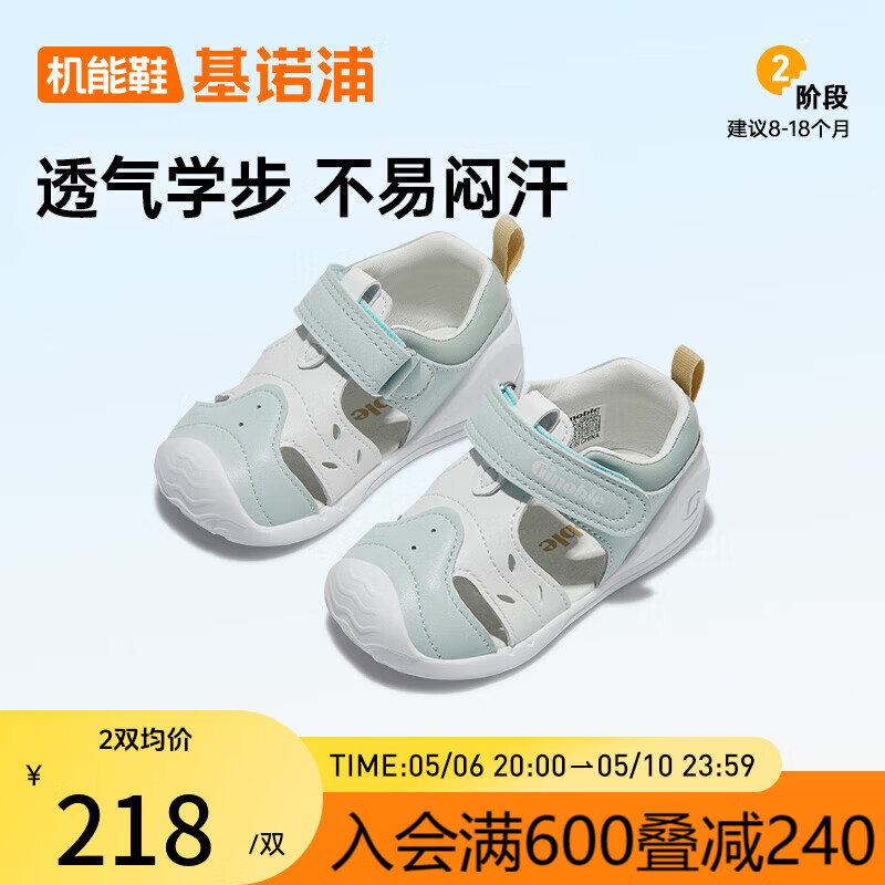 基诺浦（ginoble）儿童凉鞋学步鞋24年夏季8-18个月男女宝宝软底机能鞋GB2202水疗蓝