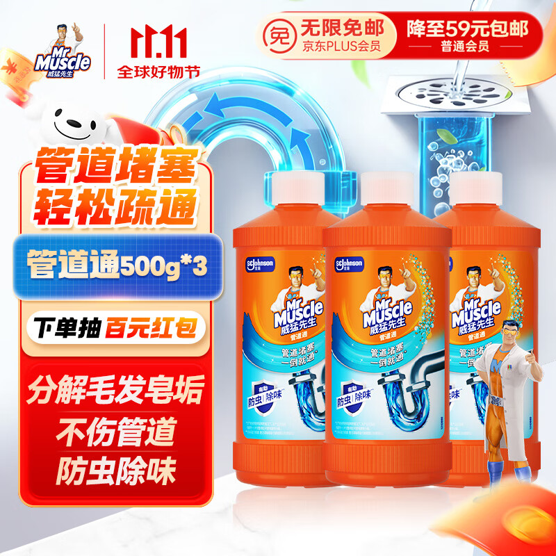 威猛先生（Mr Muscle） 管道疏通剂 500g*3瓶 下水道疏通剂 马桶卫生间管道疏通
