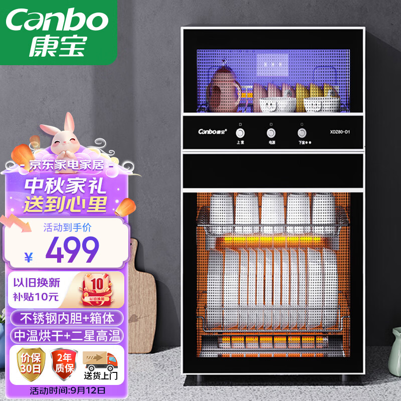 康宝（Canbo）消毒柜家用不锈钢小型立式 二星高温厨房餐具婴儿奶瓶碗筷子烘干双门80L三层收纳消毒碗柜XDZ80-D1