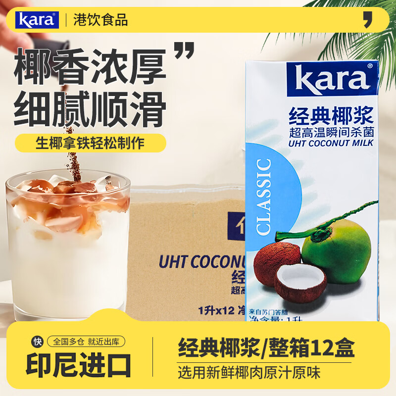 佳乐（kara） 印尼进口纯正椰浆 鲜椰浆椰汁椰奶生椰拿铁西米露烘焙原料椰子水 佳乐经典椰浆1kg12盒