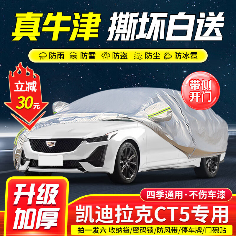 小昌哥適用凱迪拉克ct5車(chē)衣全車(chē)罩28t豪華型加厚防曬防雨防雪汽車(chē)套外罩 銀色款升級加厚款耐撕牛津布 20-23款凱迪拉克CT5專(zhuān)用車(chē)