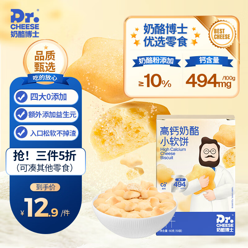 奶酪博士（Dr.Cheese）高钙奶酪小软饼宝宝儿童零食营养健康原味60g/6袋