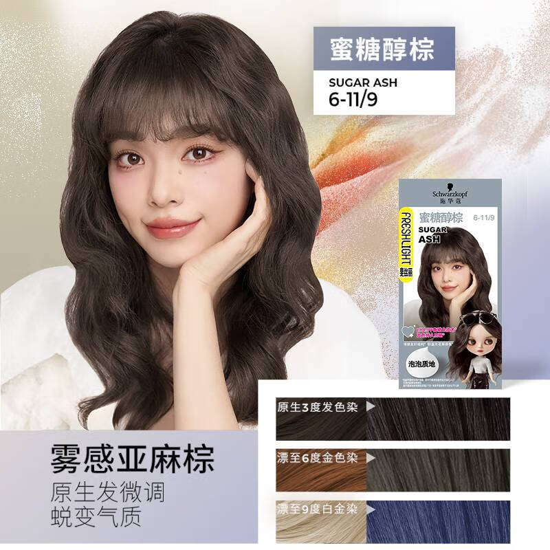施华蔻(schwarzkopf)染发膏泡泡染发剂自己在家 6-11/9蜜糖醇棕 基本