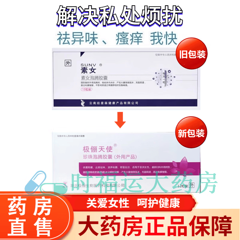 素女泡腾胶囊安泽尔泡腾胶囊极俪天使泡腾胶囊泽熙泡腾胶囊素女泡