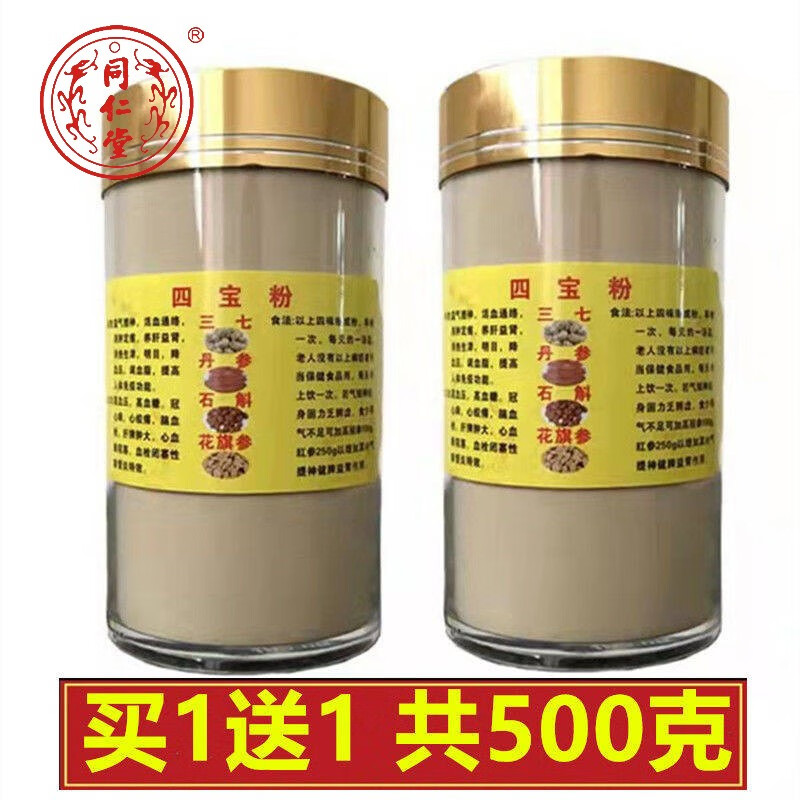 通用北京同仁堂正宗四宝粉云南文山三七粉丹参石斛花旗参压片西洋参特
