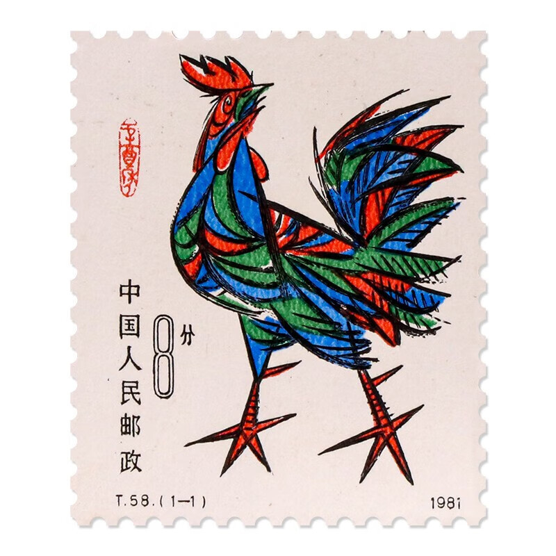 1981-1991年一轮生肖邮票 生肖大全套 首轮生肖套票 不含猴票 1981年T58生肖鸡邮票