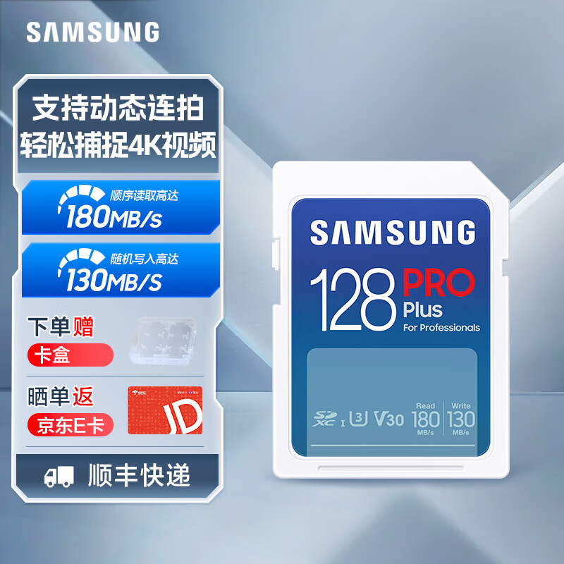 三星（SAMSUNG）SD存储卡Pro Plus U3 V30 适用单反相机数码相机SD卡 读速180MB/s 高速摄影卡 128G