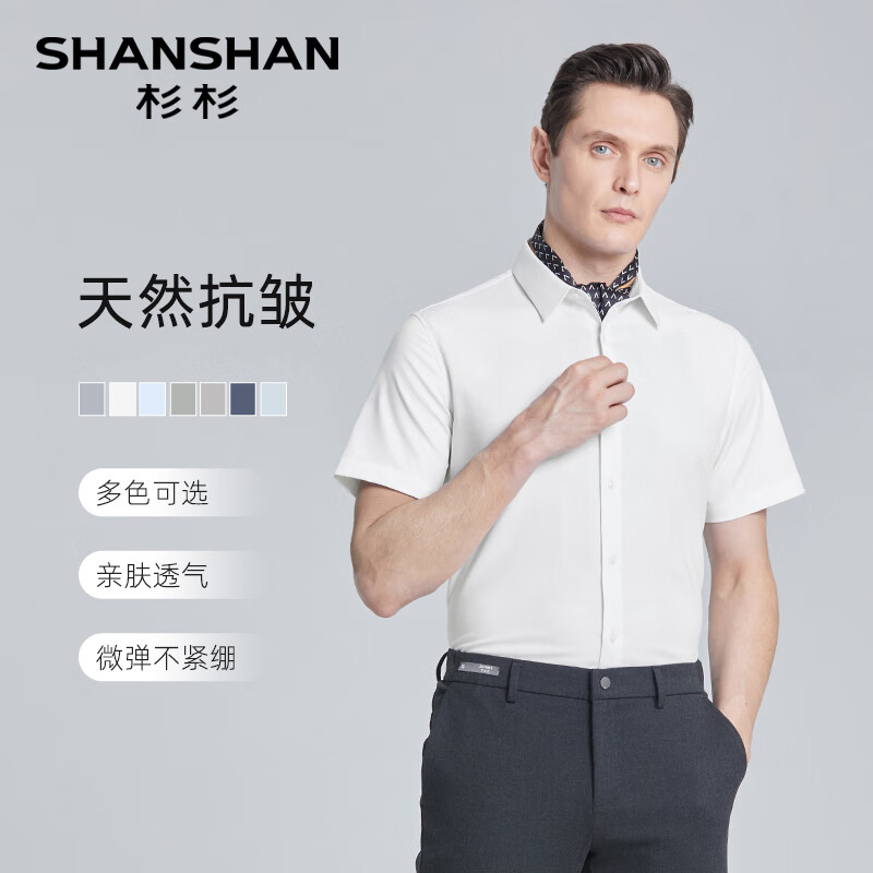SHANSHAN【抗皱易打理】杉杉短袖衬衫男士夏季莫代尔商务纯色衬衣 01白色 40(175/92A)