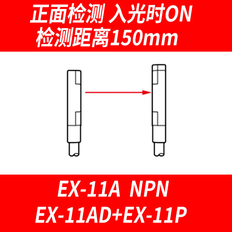 对射光电开关传感器EX-13EB EA EBD EX-11EA 11EB 14A-PN EX-11A