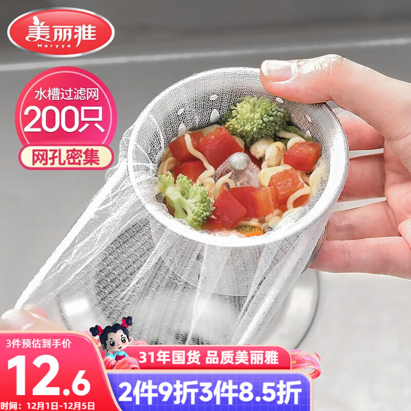 美丽雅 水槽过滤网200只一次性 厨房下水道水池地漏筛网