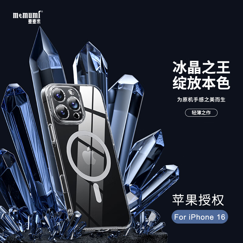 麦麦米适用iPhone 16手机壳 轻奢精孔高透还原原色苹果16 壳超薄磁吸简约不发黄微软壳 苹果16丨精孔磁吸丨高透还原原机色