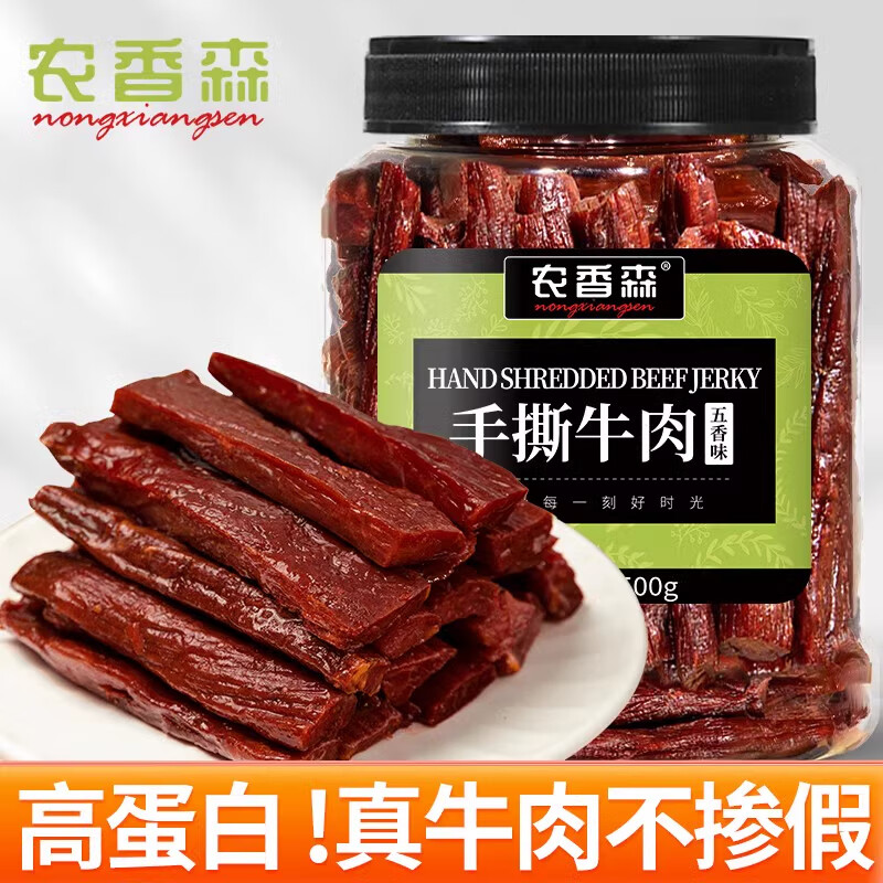 农香森牛肉干内蒙古风干特产手撕牛肉条单独小包装孕妇零食 7层干真牛肉500g（五香味）