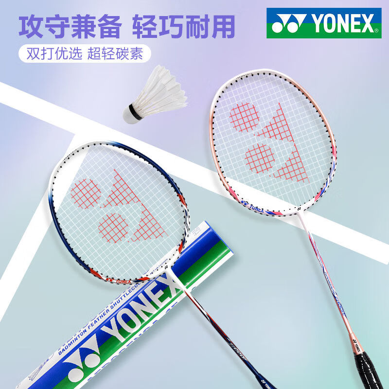 尤尼克斯（YONEX）羽毛球拍全碳素中杆超轻耐打训练健身攻守兼备 白冰蓝 碳素易上手 单支