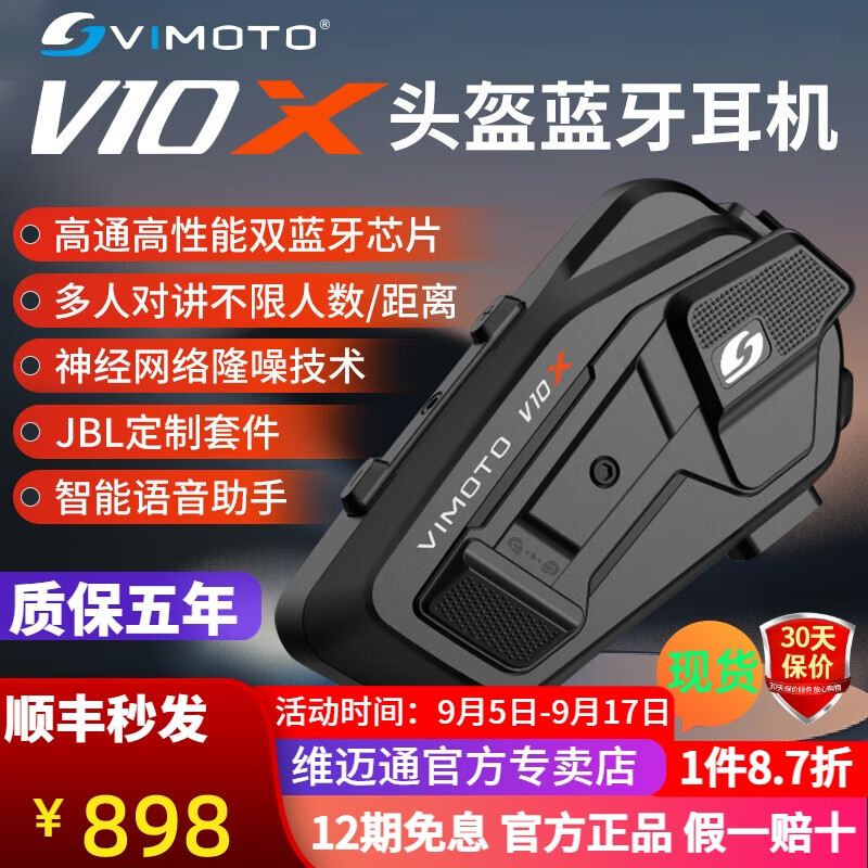 维迈通专卖店V10S V10X V9SX头盔蓝牙耳机摩托车V8S全盔内置专用骑行JBL 新款V10X(含全套配件)