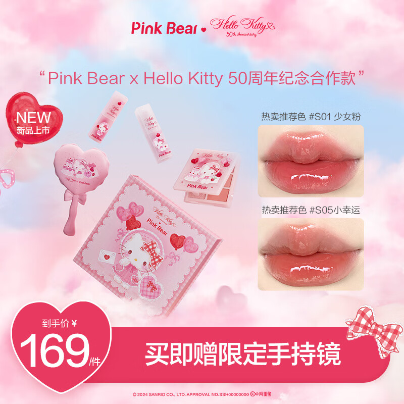 Pink Bear三丽鸥 Hello Kitty联名彩妆礼盒 （01+05）送女友生日礼物