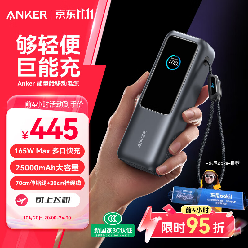 ANKER安克能量舱【新3C认证可上飞机】东尼ookii推荐165W充电宝超大容量自带伸缩线25000毫安苹果17锖