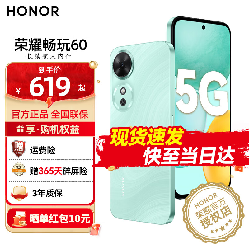 荣耀畅玩60 6000mAh超能大电池 AI一键直达 整机抗摔防水 老人手机 晓山青 6GB+128GB【1年碎屏险+3年质保】 官方标配