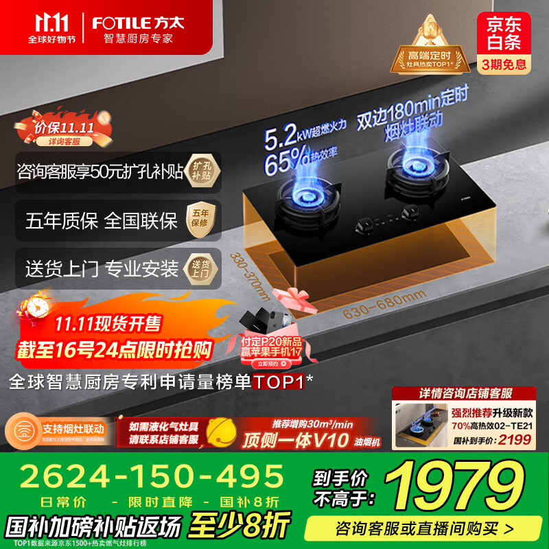 方太（FOTILE）【咨询付定旗舰新品抽苹果17】燃气灶天然气 家用嵌入式5.2kW 火灶 联动易清洁 TE21 政府补贴20%
